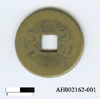 藏品(清高宗「乾隆通寶」)的圖片